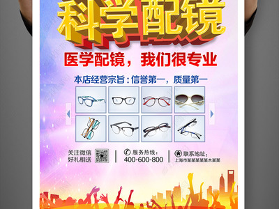 點亮視野，定制睛彩——您的專屬視界管家